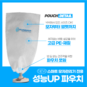 [공식몰] 퓨어팟솔솔 전용 살균-건조 증강 파우치